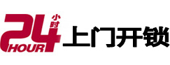苍梧24小时锁行